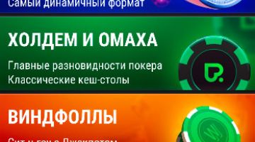 Скачайте ПокерДом на Андроид с официального сайта бесплатно Скачайте ПокерДом на Андроид с официального сайта бесплатно